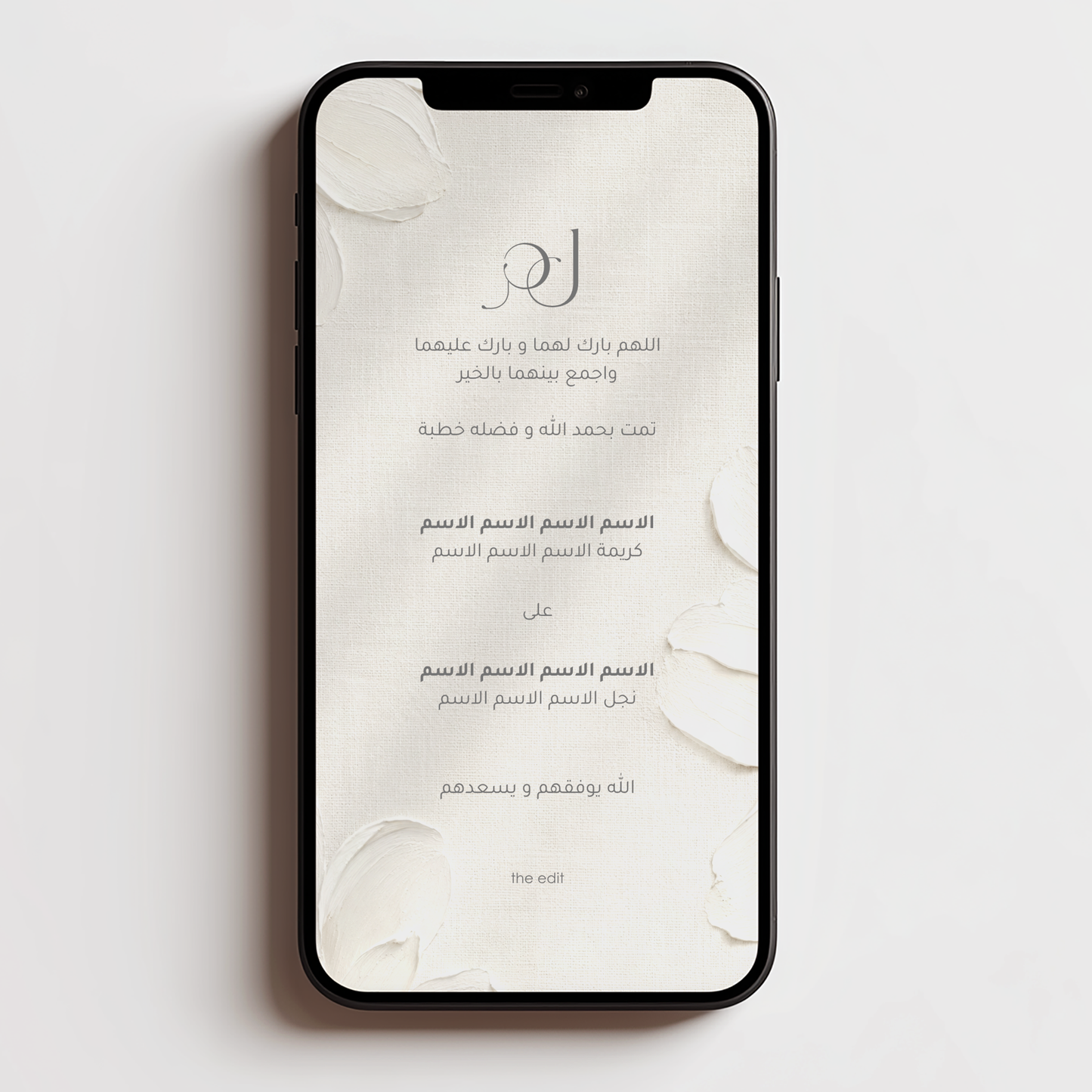 خطبة ١٤