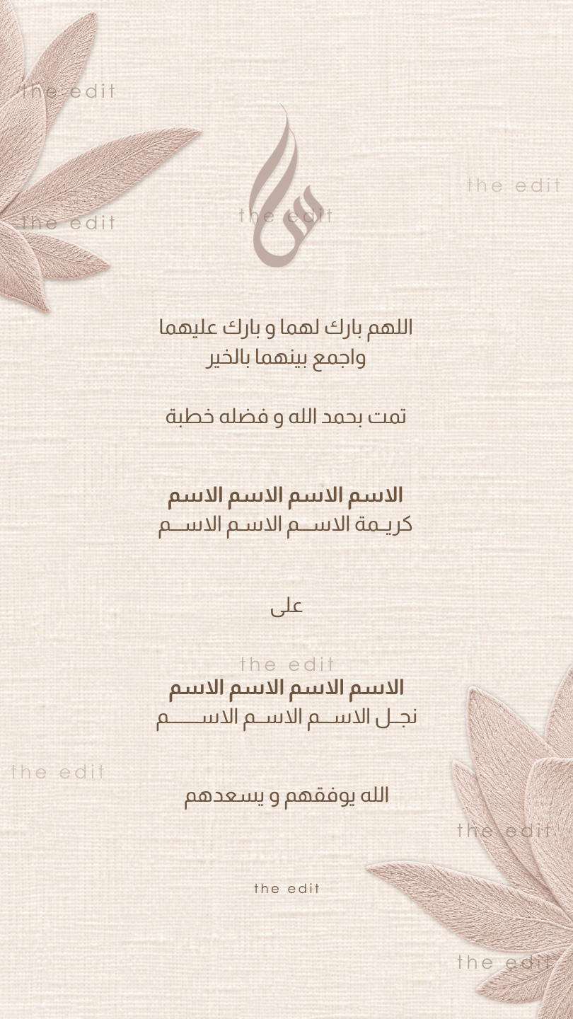 خطبة/ عقد قران ٢٤
