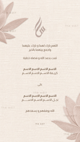 خطبة/ عقد قران ٢٤